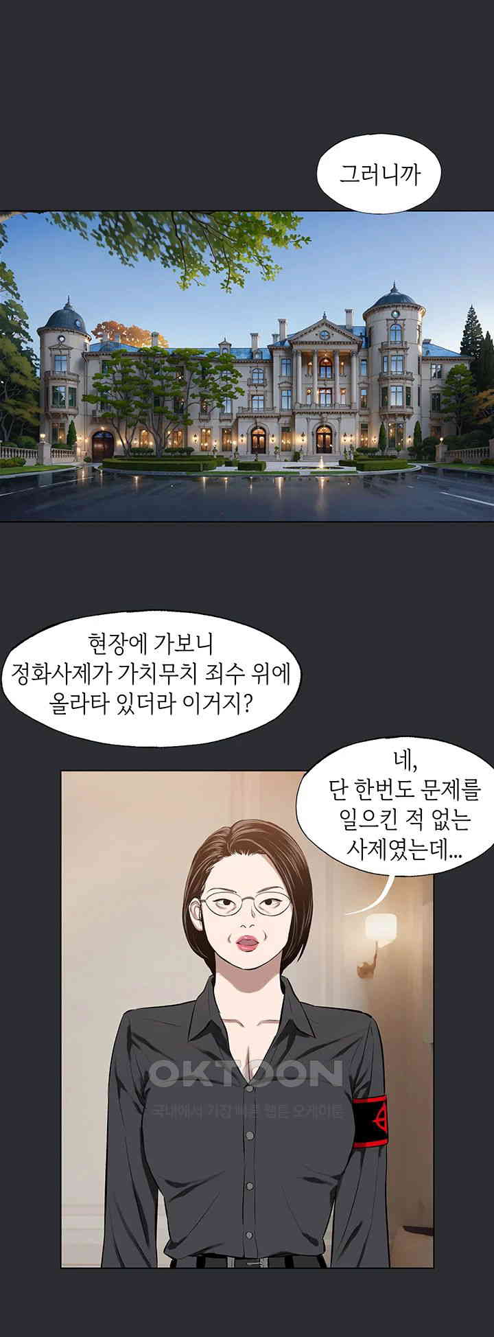 Reproducing Till My Dick Falls Off Raw Chapter 6 image 21