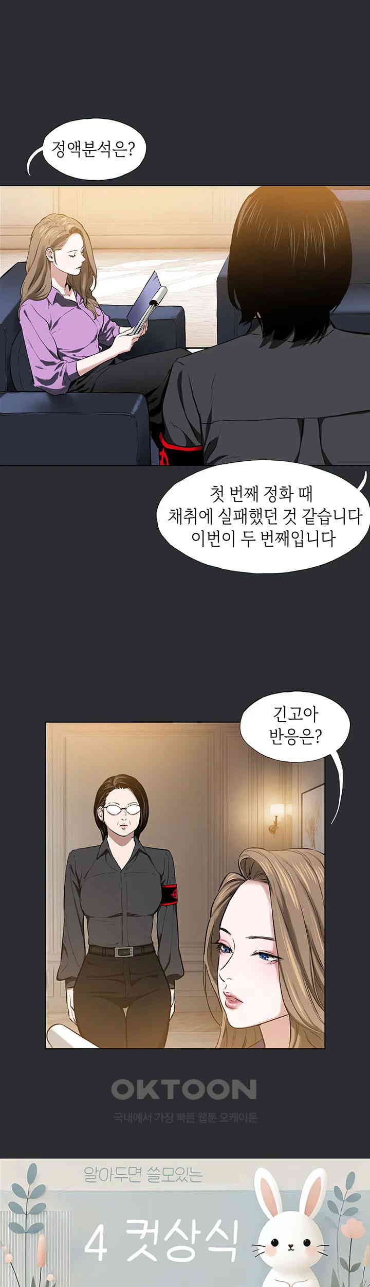 Reproducing Till My Dick Falls Off Raw Chapter 6 image 22