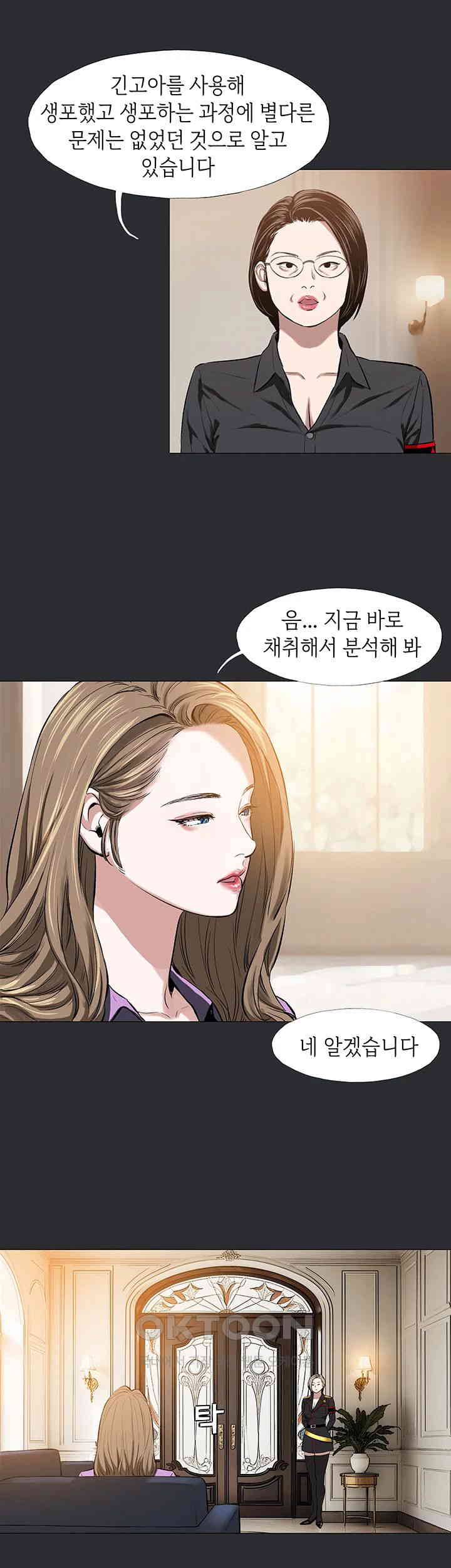 Reproducing Till My Dick Falls Off Raw Chapter 6 image 25