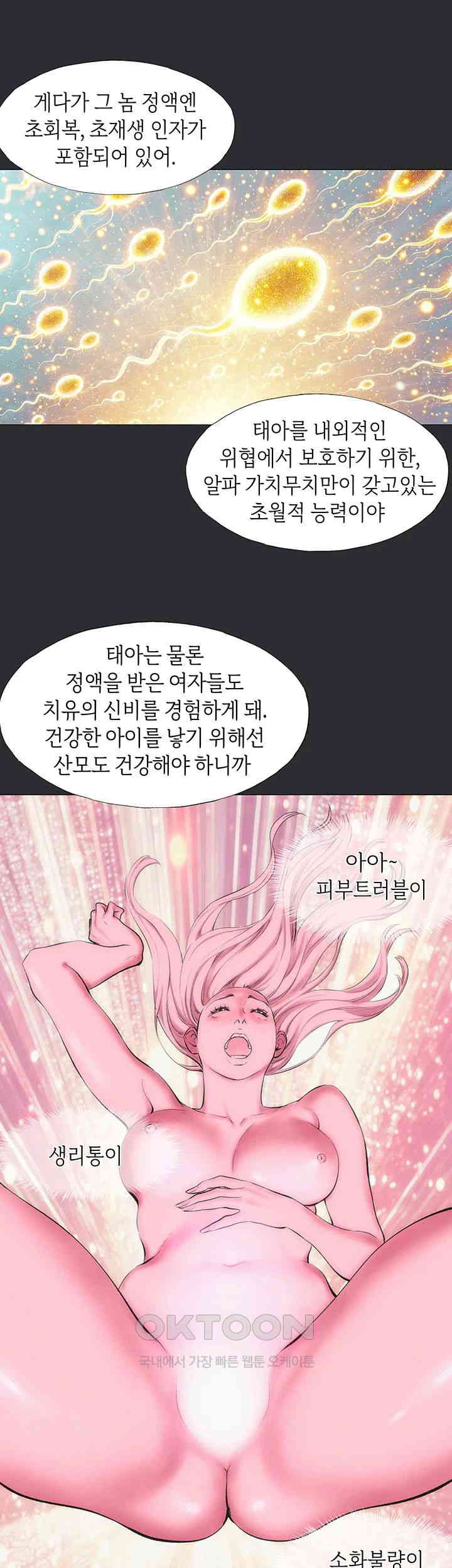 Reproducing Till My Dick Falls Off Raw Chapter 6 image 30