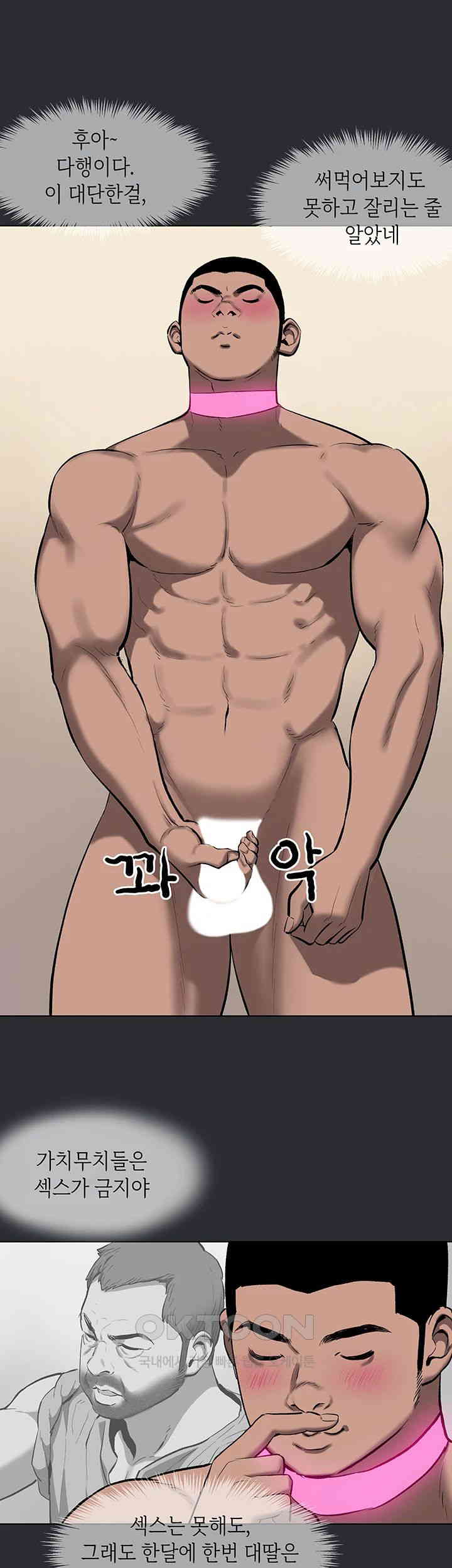 Reproducing Till My Dick Falls Off Raw Chapter 7 image 20