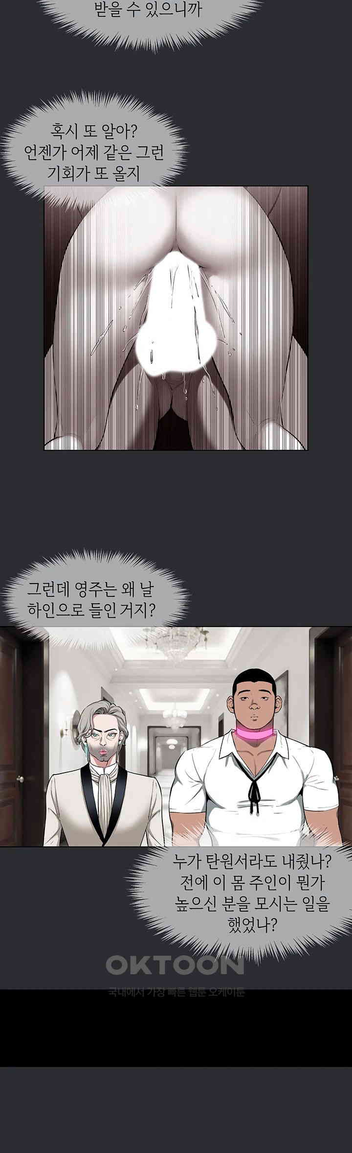 Reproducing Till My Dick Falls Off Raw Chapter 7 image 21