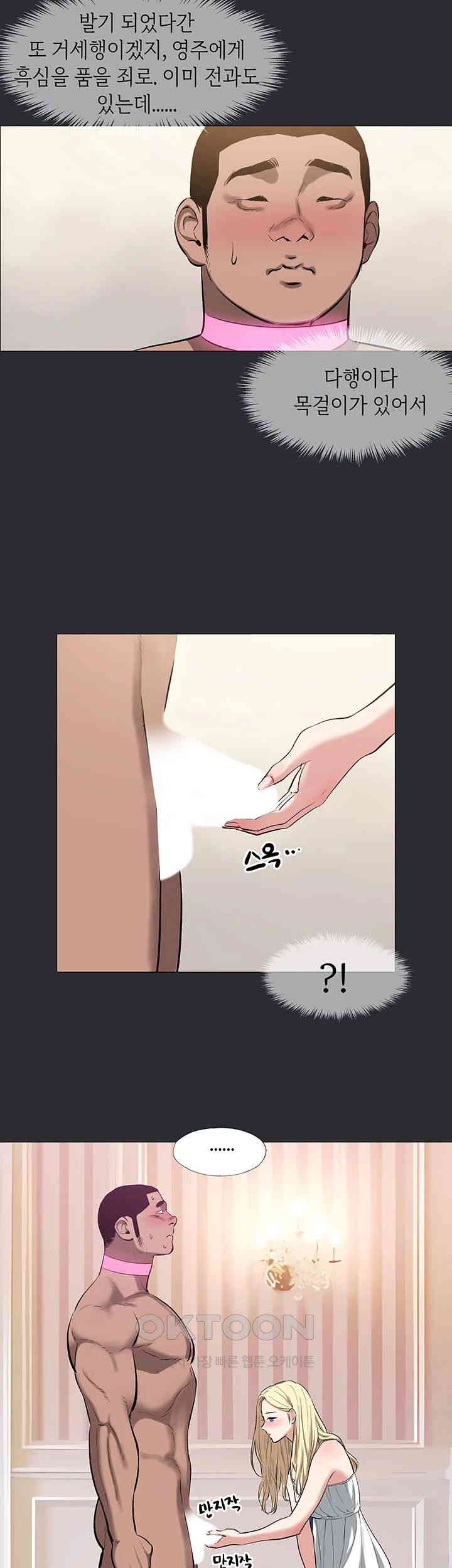 Reproducing Till My Dick Falls Off Raw Chapter 7 image 33