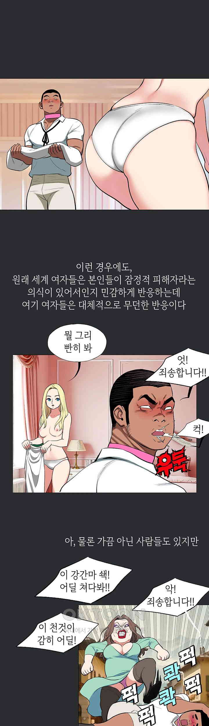 Reproducing Till My Dick Falls Off Raw Chapter 8 image 12