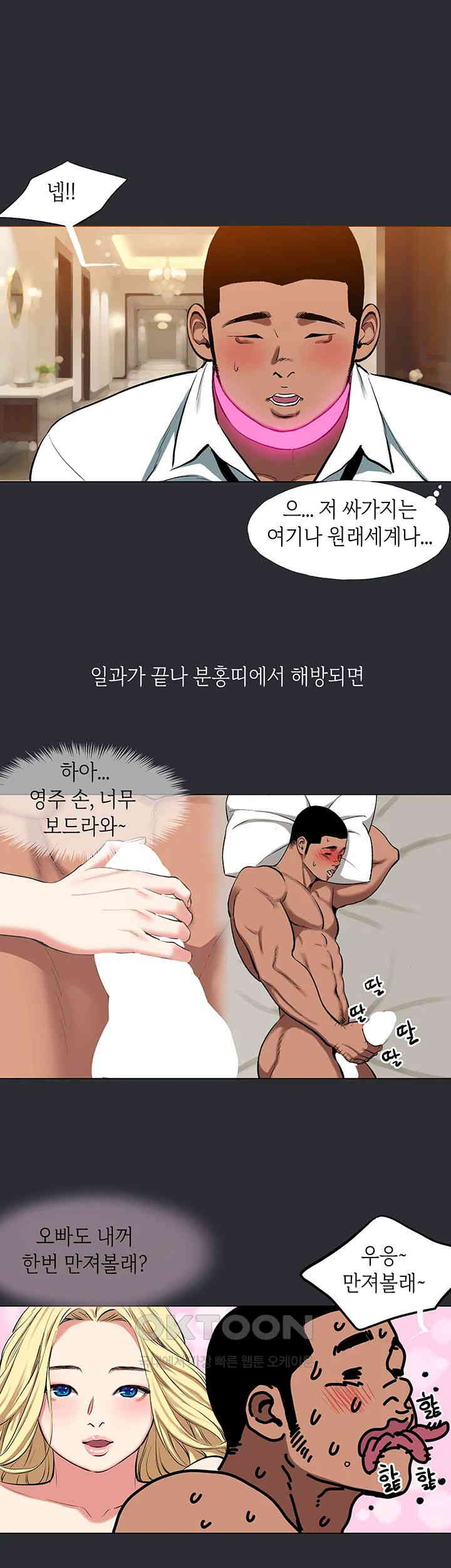 Reproducing Till My Dick Falls Off Raw Chapter 8 image 18