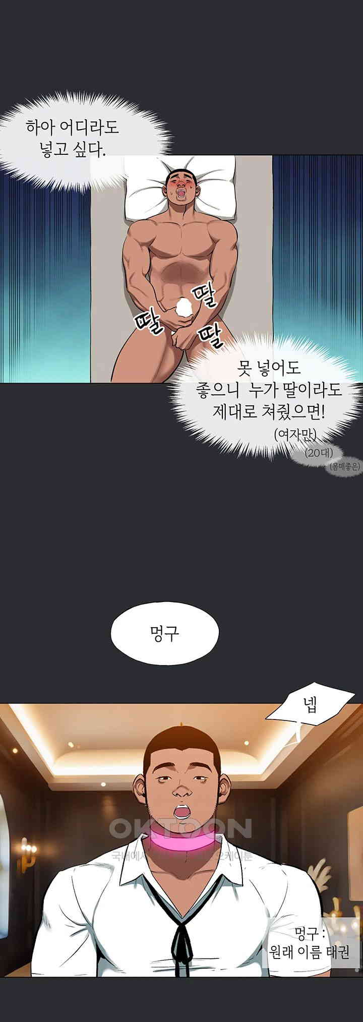 Reproducing Till My Dick Falls Off Raw Chapter 8 image 19