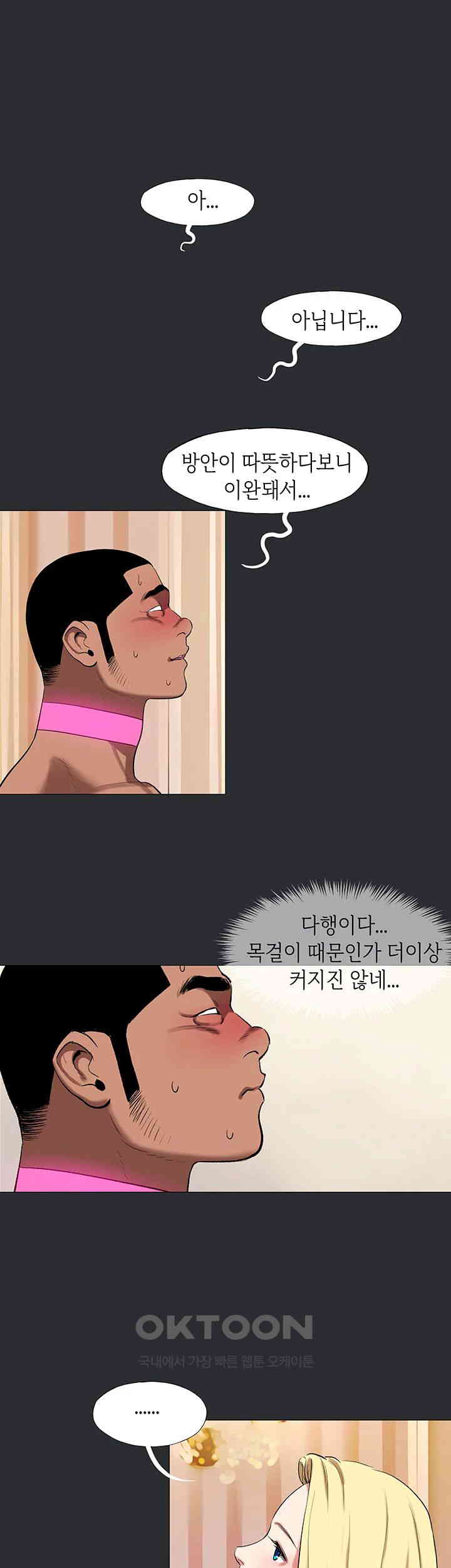 Reproducing Till My Dick Falls Off Raw Chapter 8 image 4