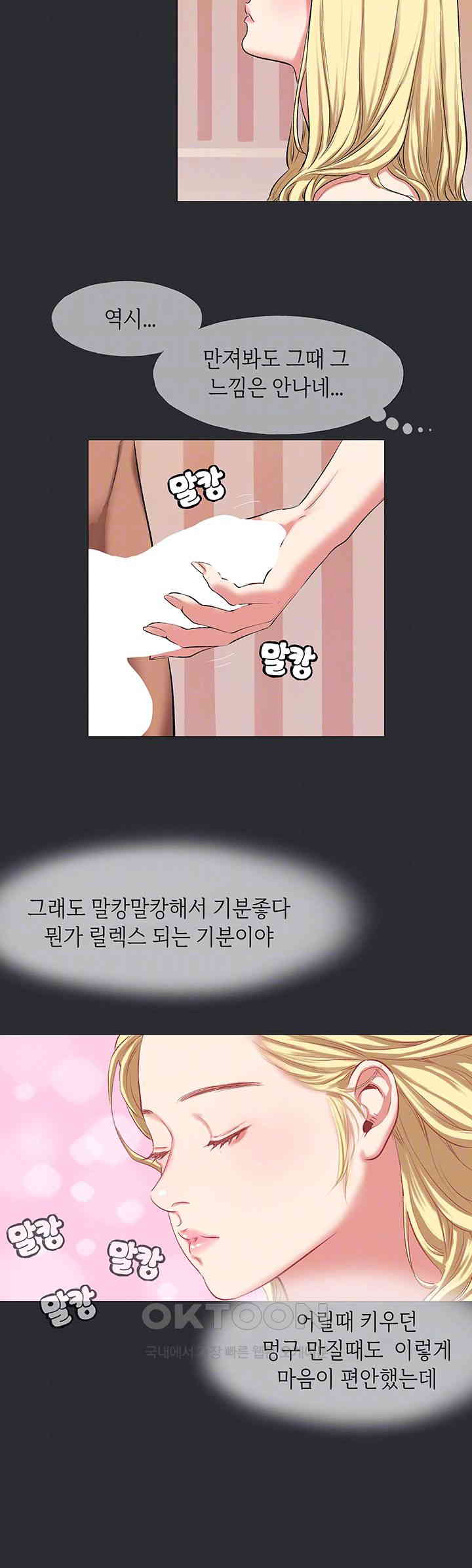 Reproducing Till My Dick Falls Off Raw Chapter 8 image 5