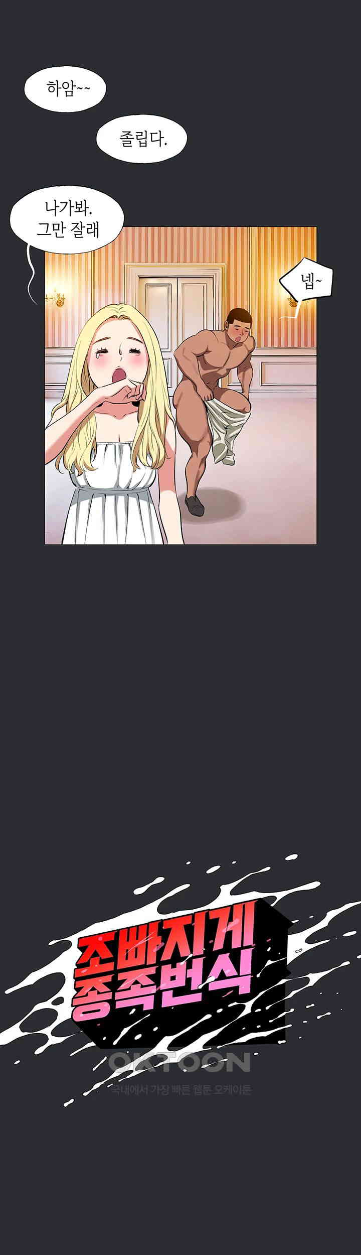 Reproducing Till My Dick Falls Off Raw Chapter 8 image 6