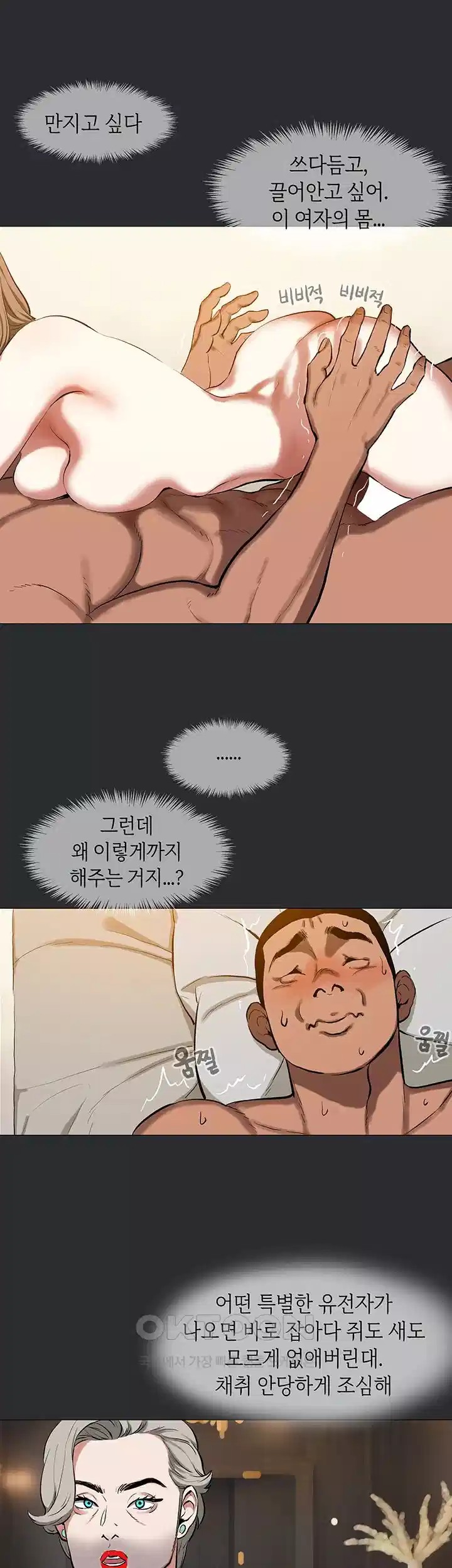 Reproducing Till My Dick Falls Off Raw Chapter 9 image 14