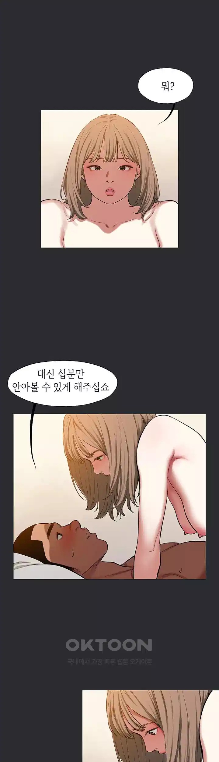 Reproducing Till My Dick Falls Off Raw Chapter 9 image 21