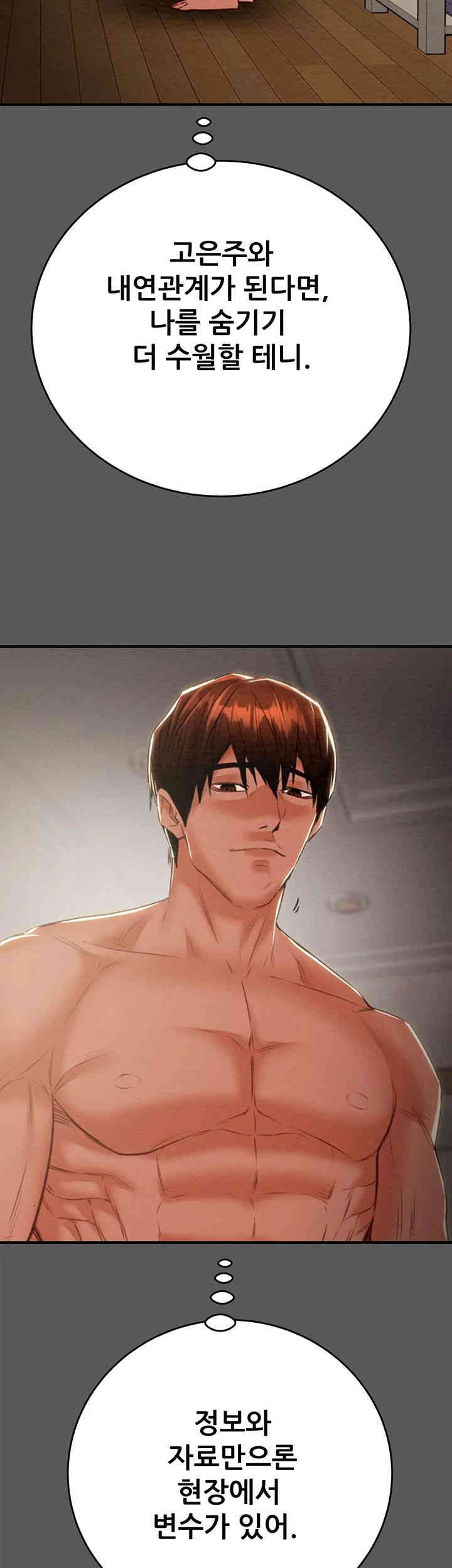 The Man Who Devours Raw Chapter 11 image 59