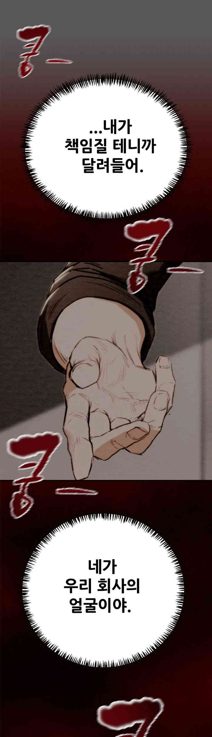 The Man Who Devours Raw Chapter 11 image 66