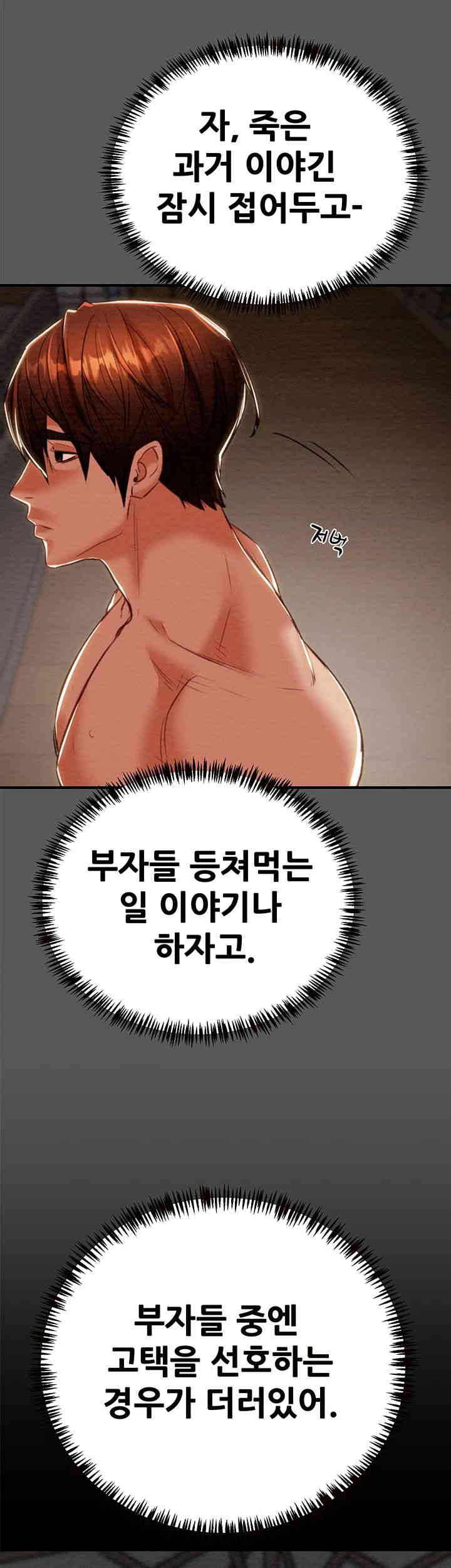 The Man Who Devours Raw Chapter 11 image 76
