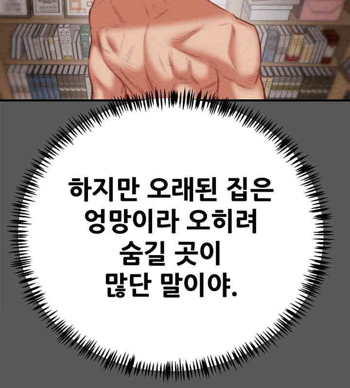 The Man Who Devours Raw Chapter 11 image 80
