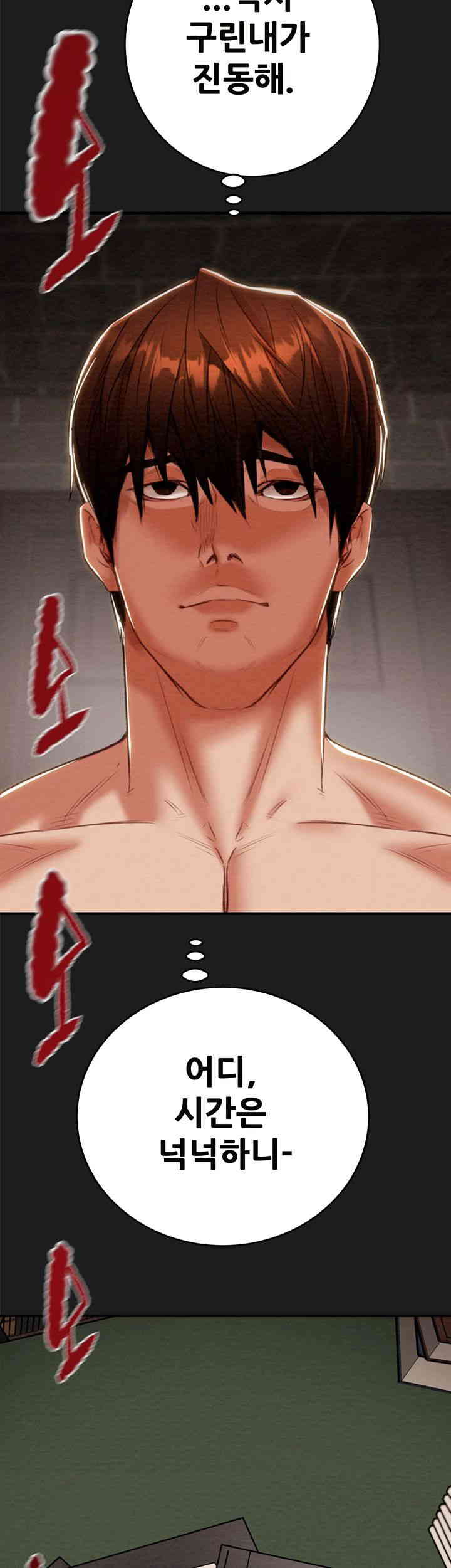 The Man Who Devours Raw Chapter 11 image 84