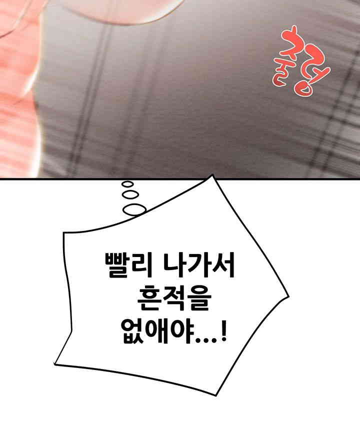 The Man Who Devours Raw Chapter 12 image 20