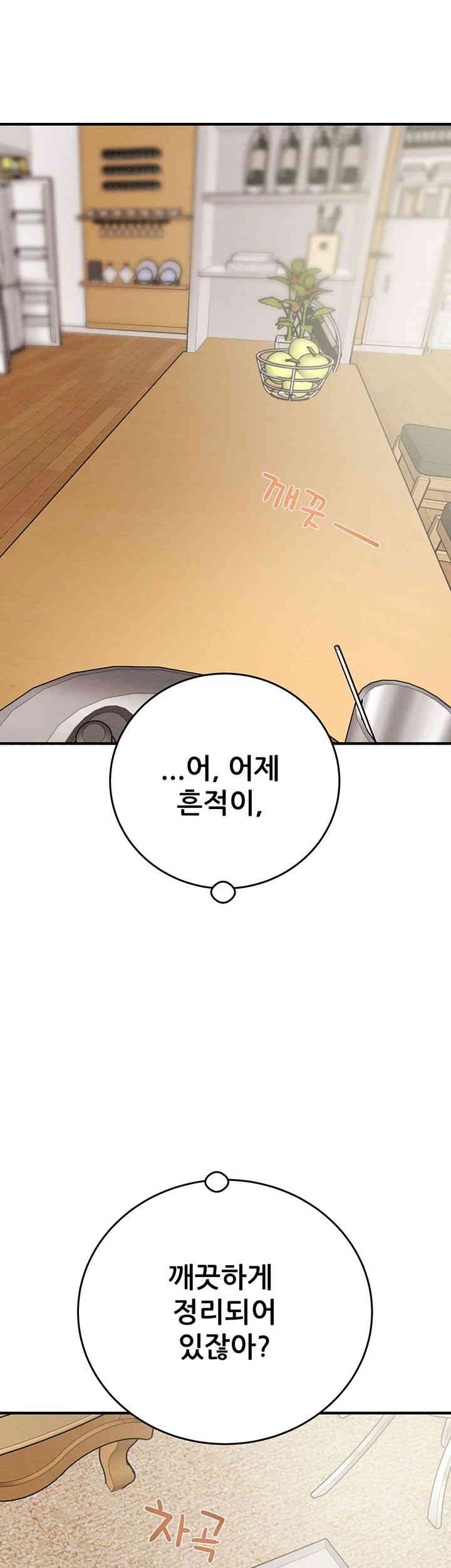 The Man Who Devours Raw Chapter 12 image 22