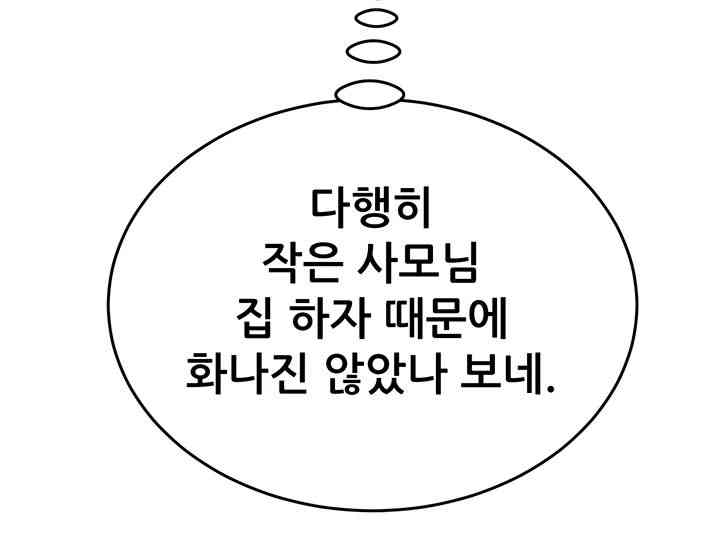 The Man Who Devours Raw Chapter 12 image 40
