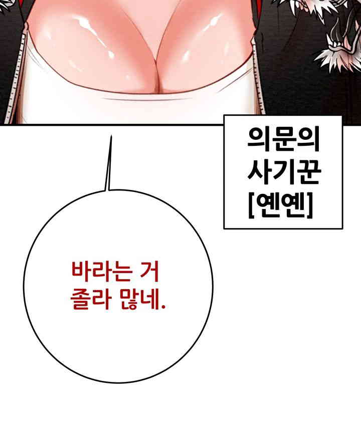 The Man Who Devours Raw Chapter 12 image 55