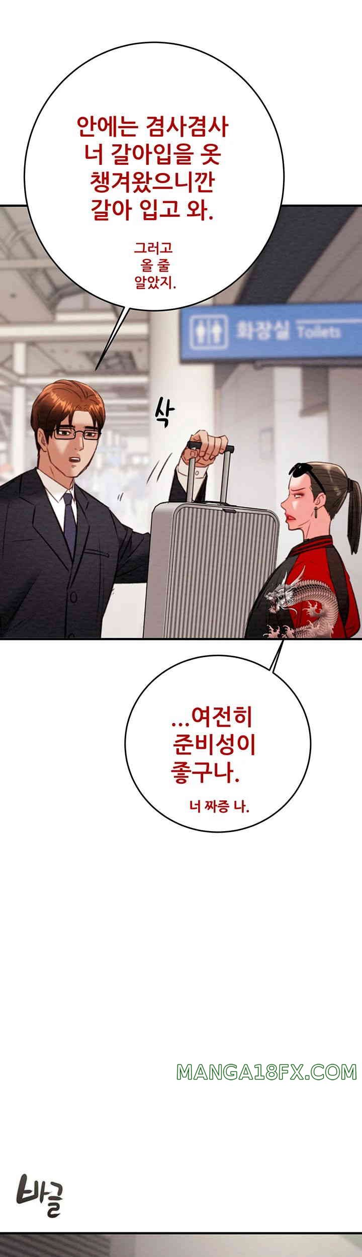 The Man Who Devours Raw Chapter 12 image 57