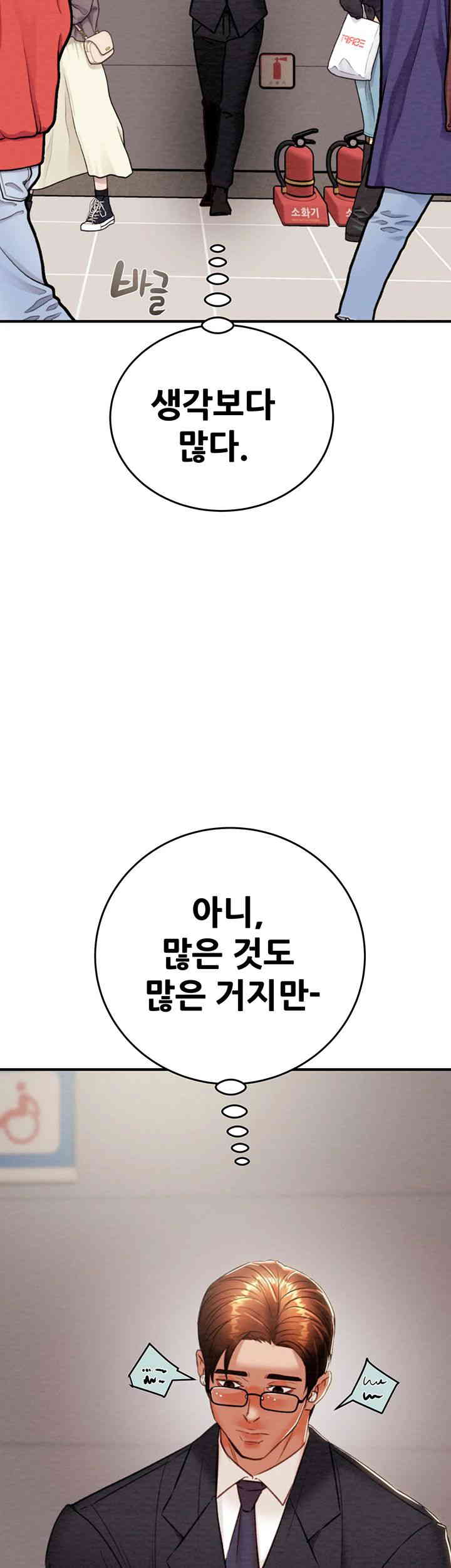 The Man Who Devours Raw Chapter 12 image 59