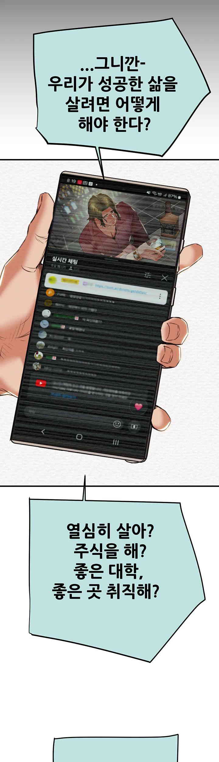 The Man Who Devours Raw Chapter 12 image 68