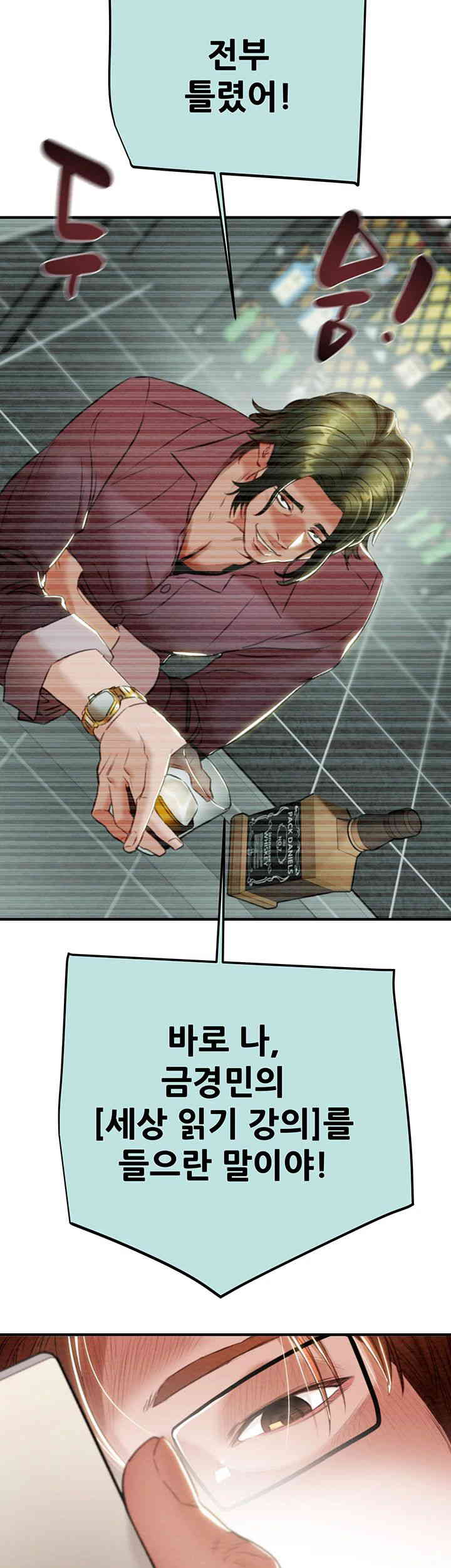 The Man Who Devours Raw Chapter 12 image 69