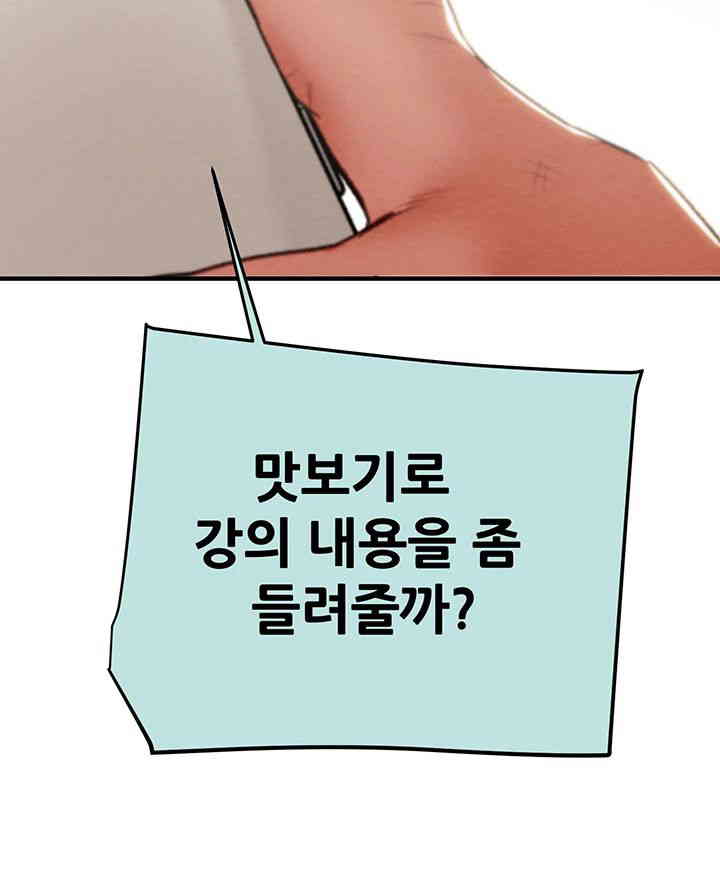 The Man Who Devours Raw Chapter 12 image 70
