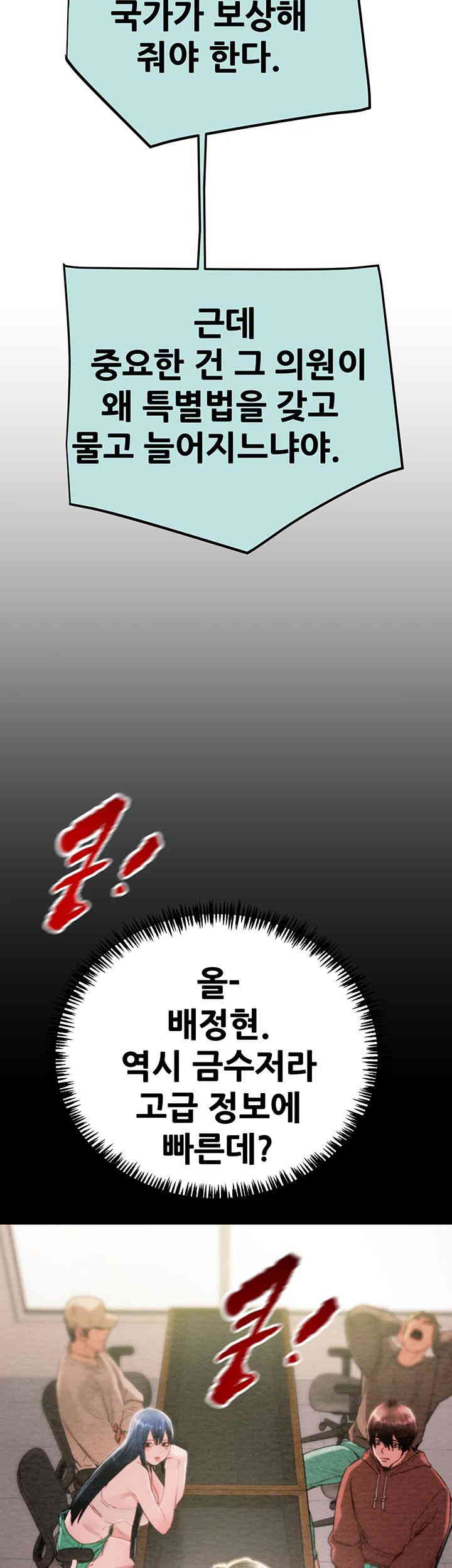 The Man Who Devours Raw Chapter 12 image 72