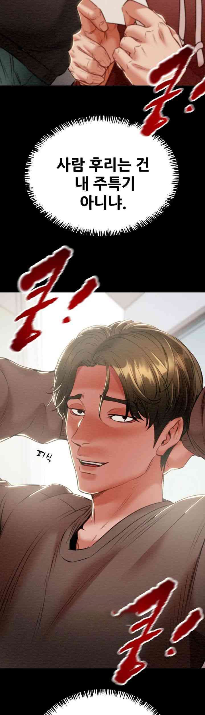 The Man Who Devours Raw Chapter 12 image 74