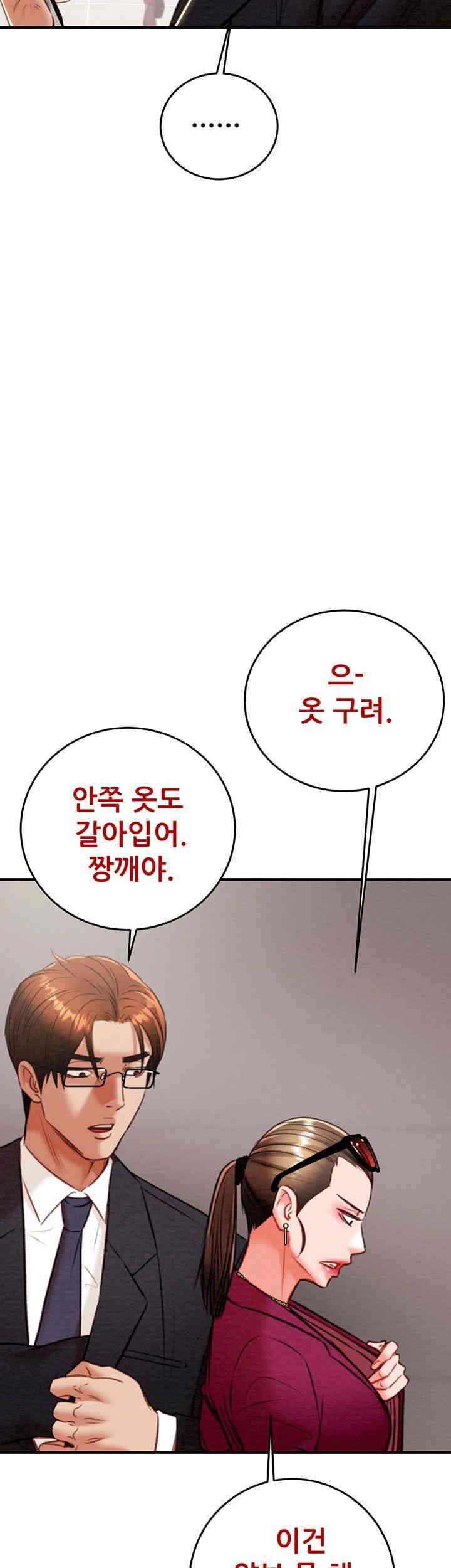 The Man Who Devours Raw Chapter 12 image 77