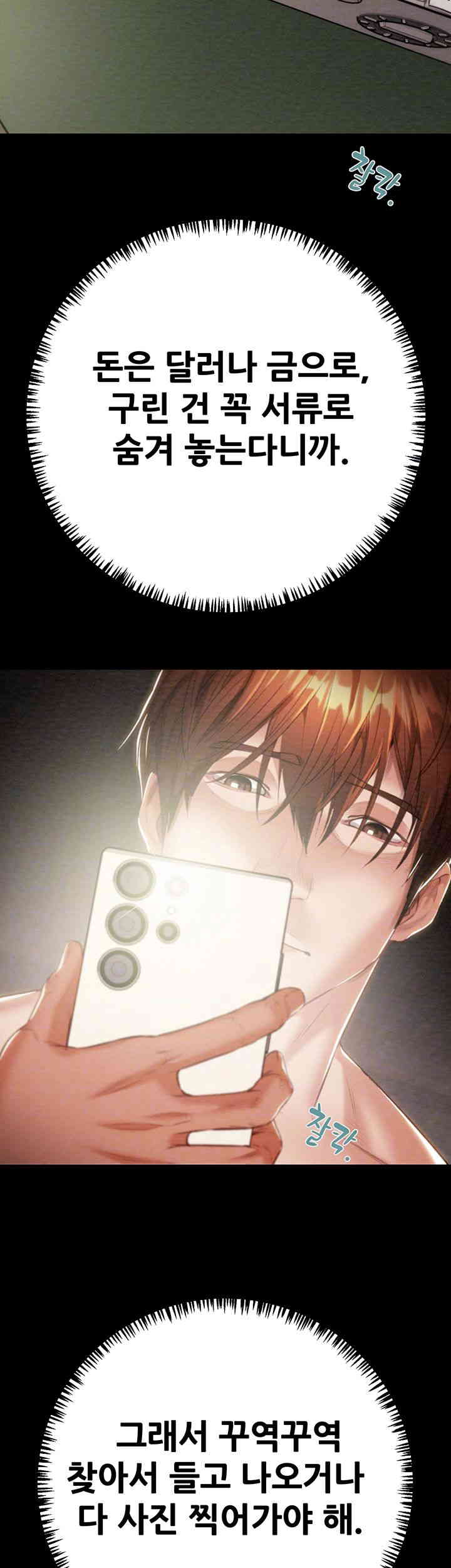 The Man Who Devours Raw Chapter 12 image 7