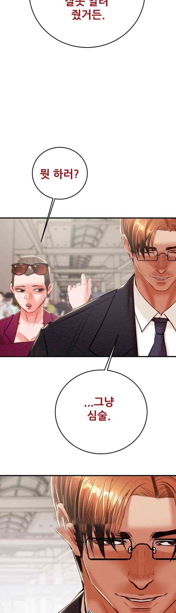 The Man Who Devours Raw Chapter 12 image 79