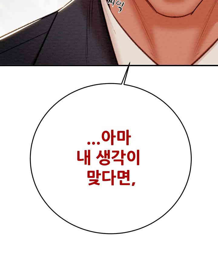 The Man Who Devours Raw Chapter 12 image 80