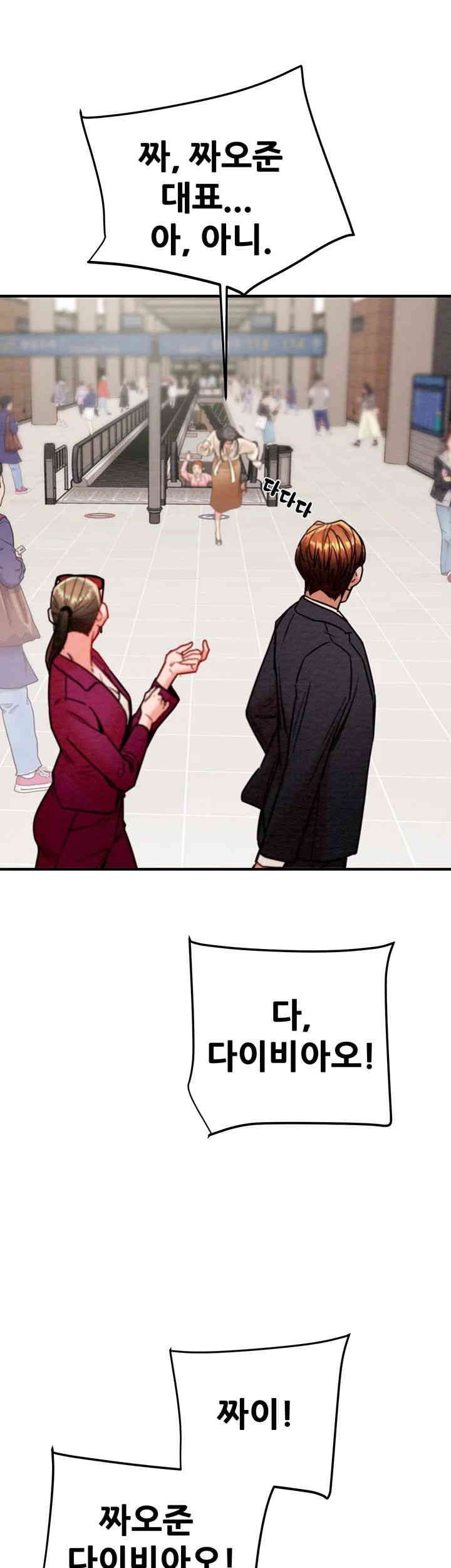 The Man Who Devours Raw Chapter 12 image 82