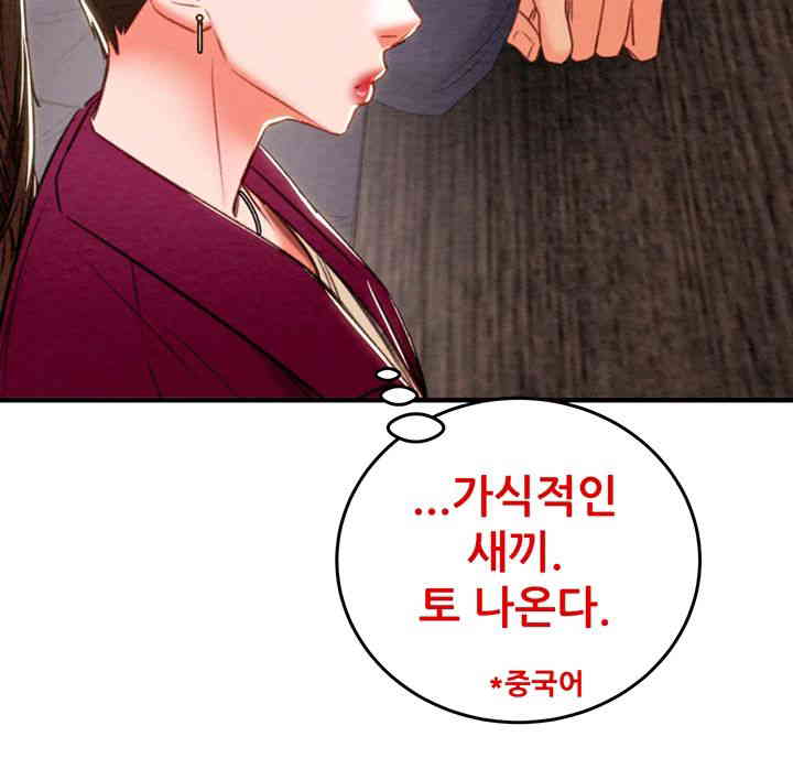 The Man Who Devours Raw Chapter 13 image 17