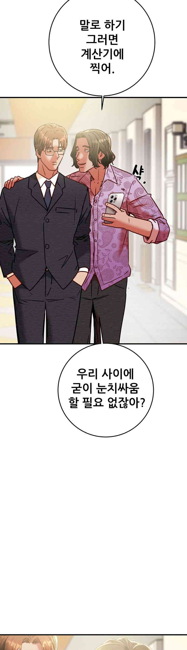 The Man Who Devours Raw Chapter 13 image 54