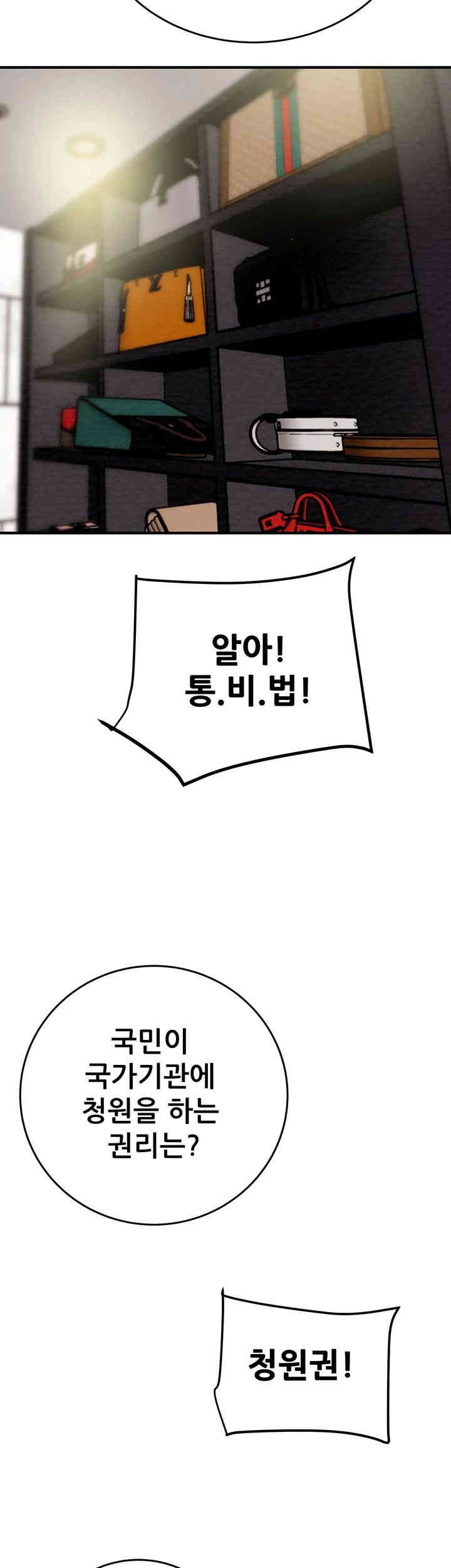 The Man Who Devours Raw Chapter 14 image 16