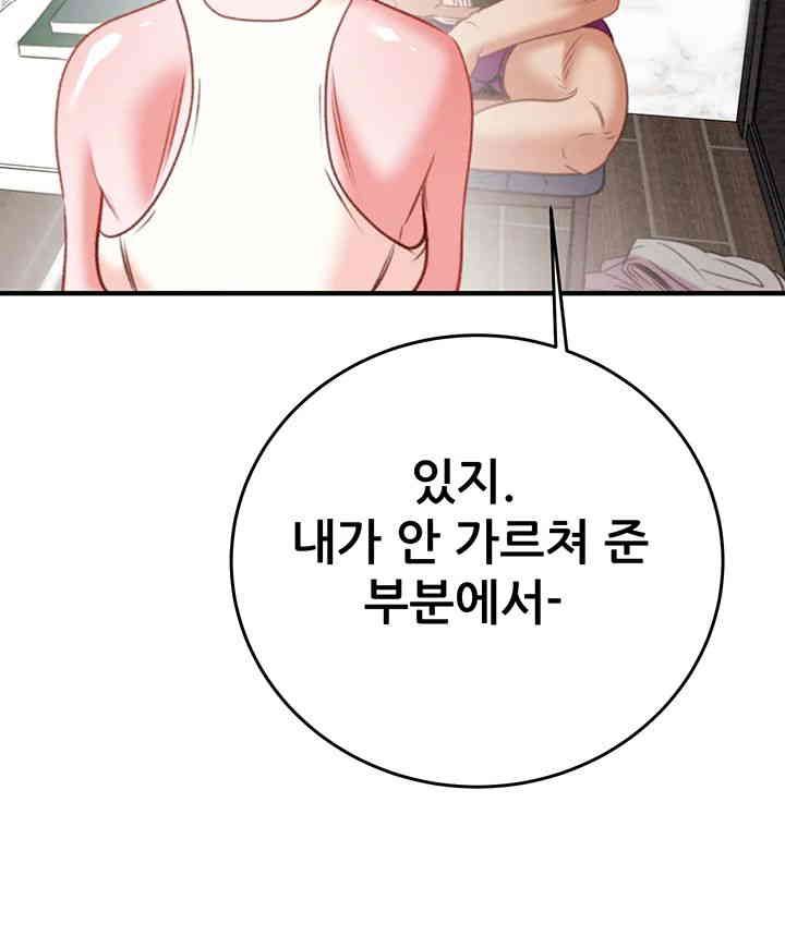 The Man Who Devours Raw Chapter 14 image 23