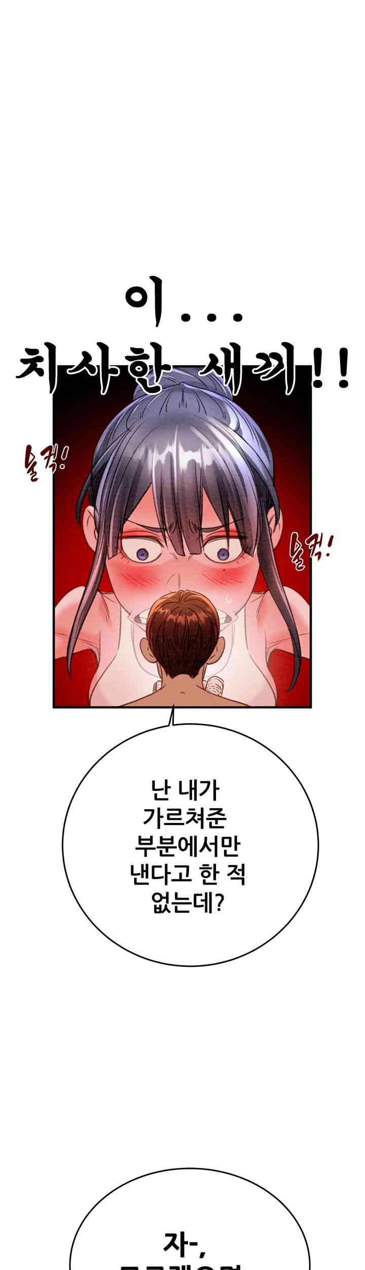 The Man Who Devours Raw Chapter 14 image 24
