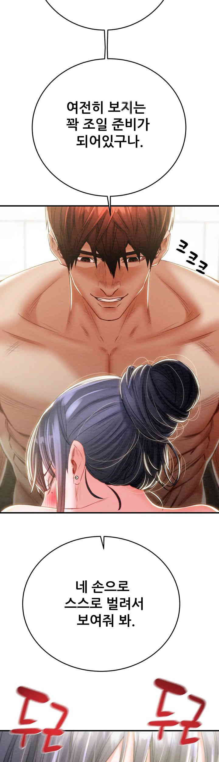 The Man Who Devours Raw Chapter 14 image 43