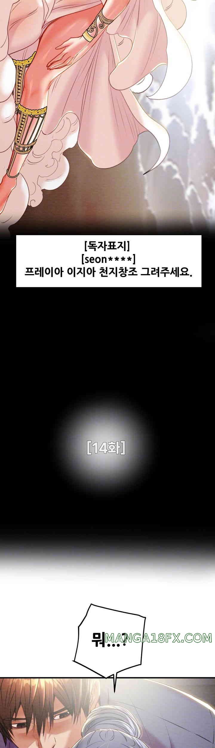 The Man Who Devours Raw Chapter 14 image 5