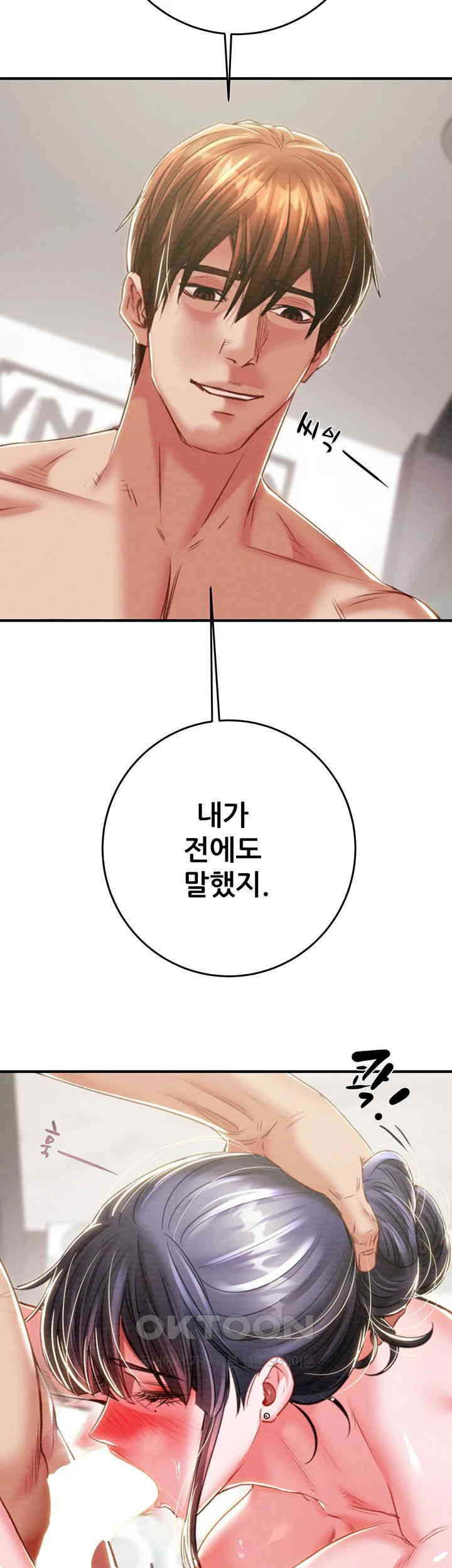 The Man Who Devours Raw Chapter 15 image 12