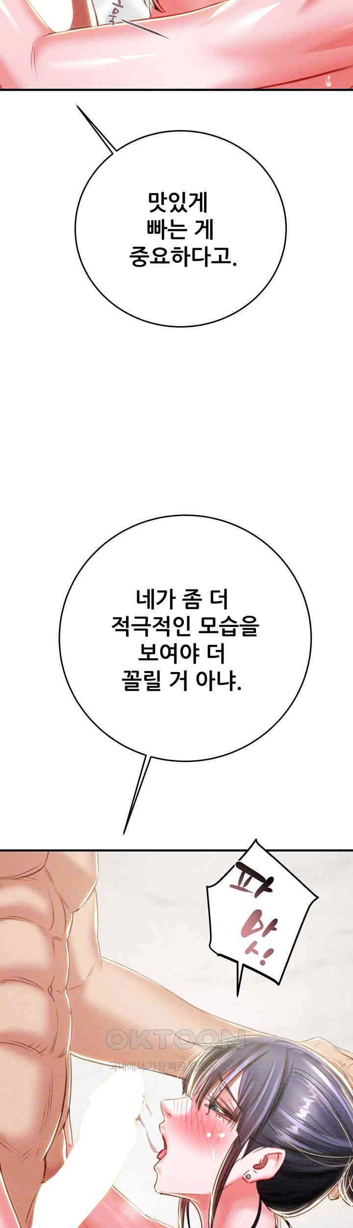 The Man Who Devours Raw Chapter 15 image 13