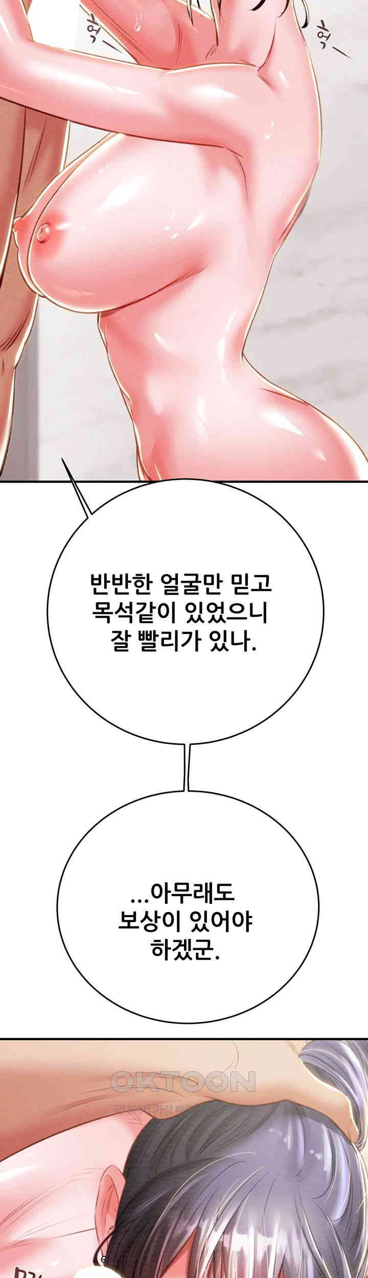 The Man Who Devours Raw Chapter 15 image 14