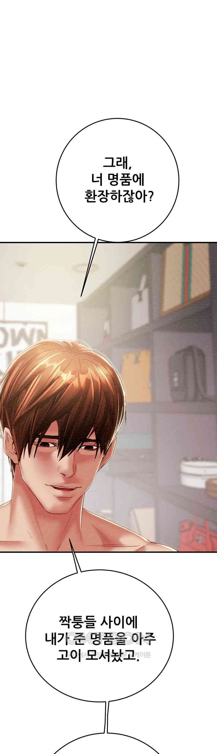 The Man Who Devours Raw Chapter 15 image 16