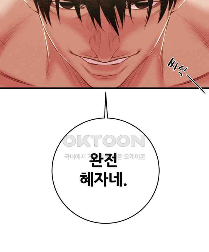 The Man Who Devours Raw Chapter 15 image 20