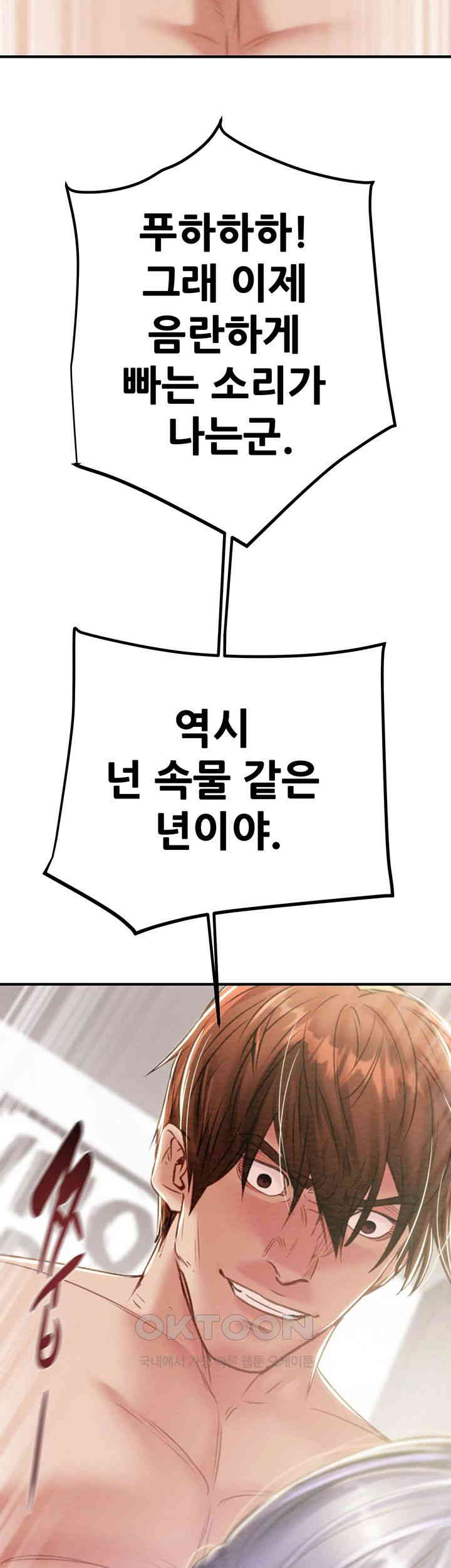 The Man Who Devours Raw Chapter 15 image 29