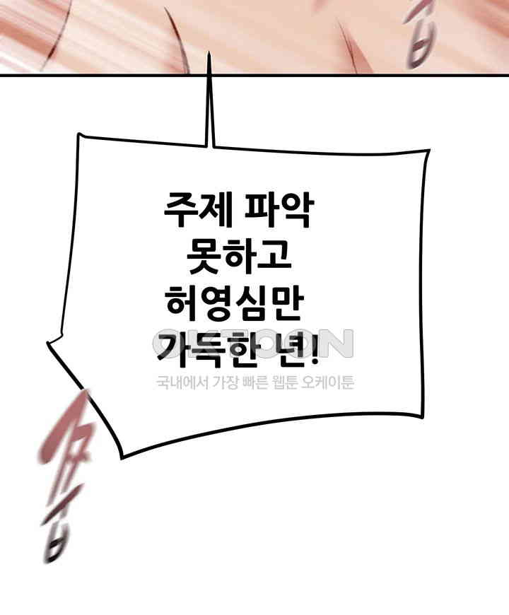 The Man Who Devours Raw Chapter 15 image 37